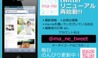 twitterリニューアル再始動です!!