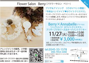 Flower Salon Berry