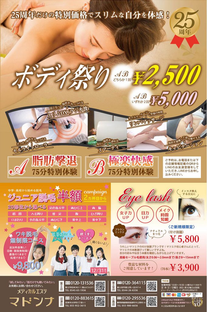メディカルエステマドンナ