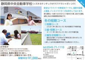 静岡県中央自動車学校