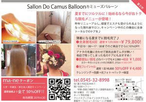 Camus Balloon